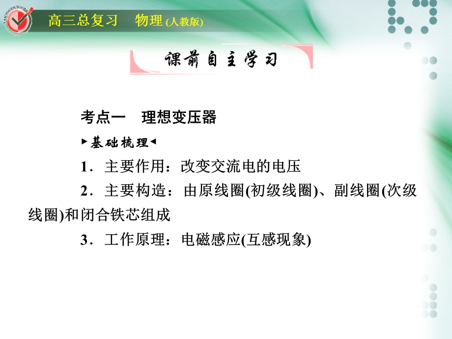 变压器-远距离输电.ppt_第2页