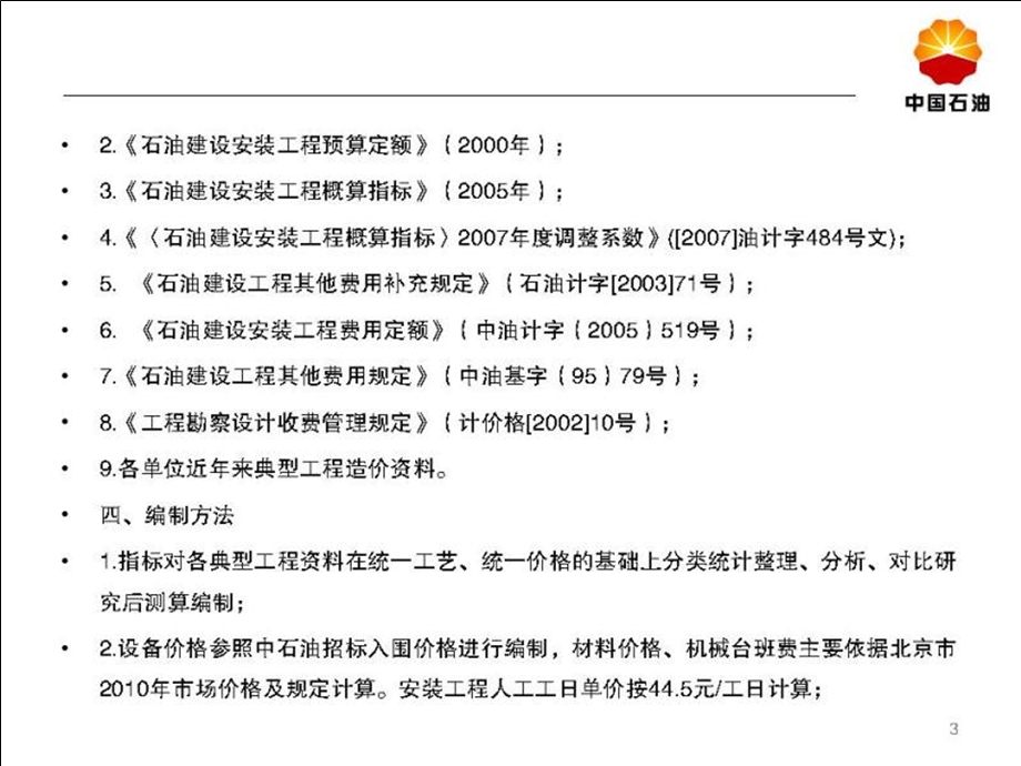 加油站建设标准造价分析.ppt_第3页