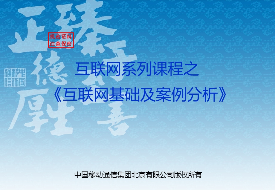 互联网基础及案例分析.ppt_第1页