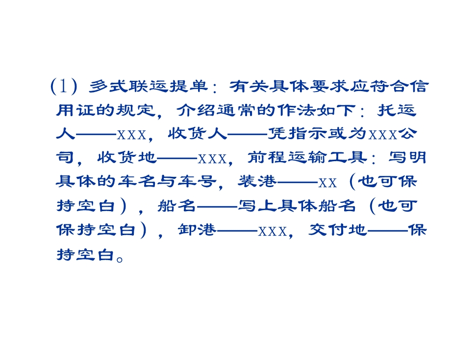 国际多式联运实务.ppt_第2页