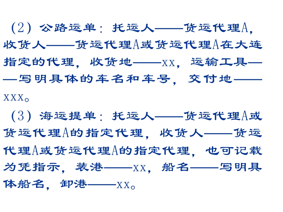 国际多式联运实务.ppt_第3页