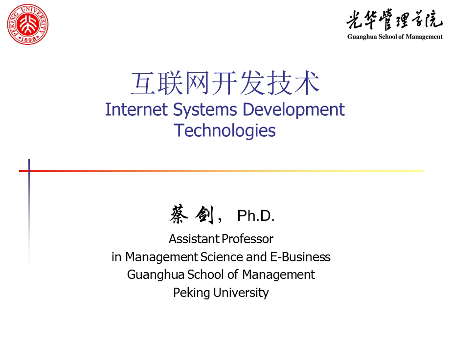 互联网开发技术第六讲Web技术.ppt_第1页