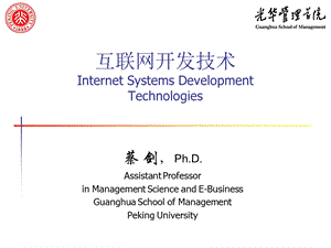 互联网开发技术第六讲Web技术.ppt