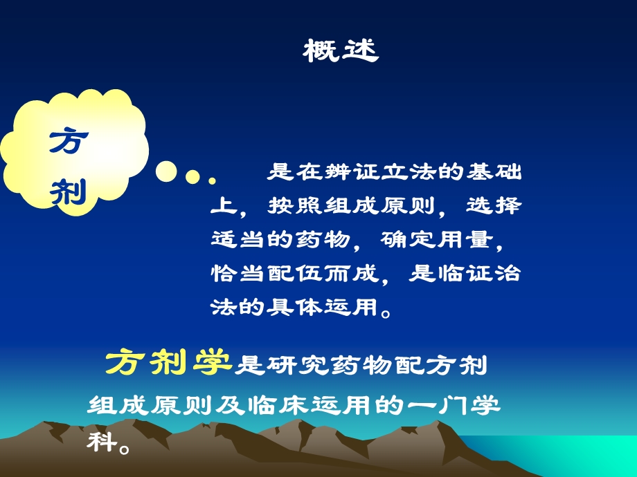 名医名家走基层行动方剂部分.ppt_第2页