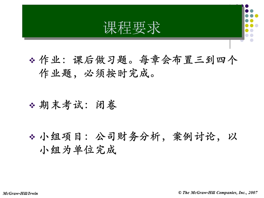 会计学原理-约翰·J·怀尔德版-上海交通大学.ppt_第3页