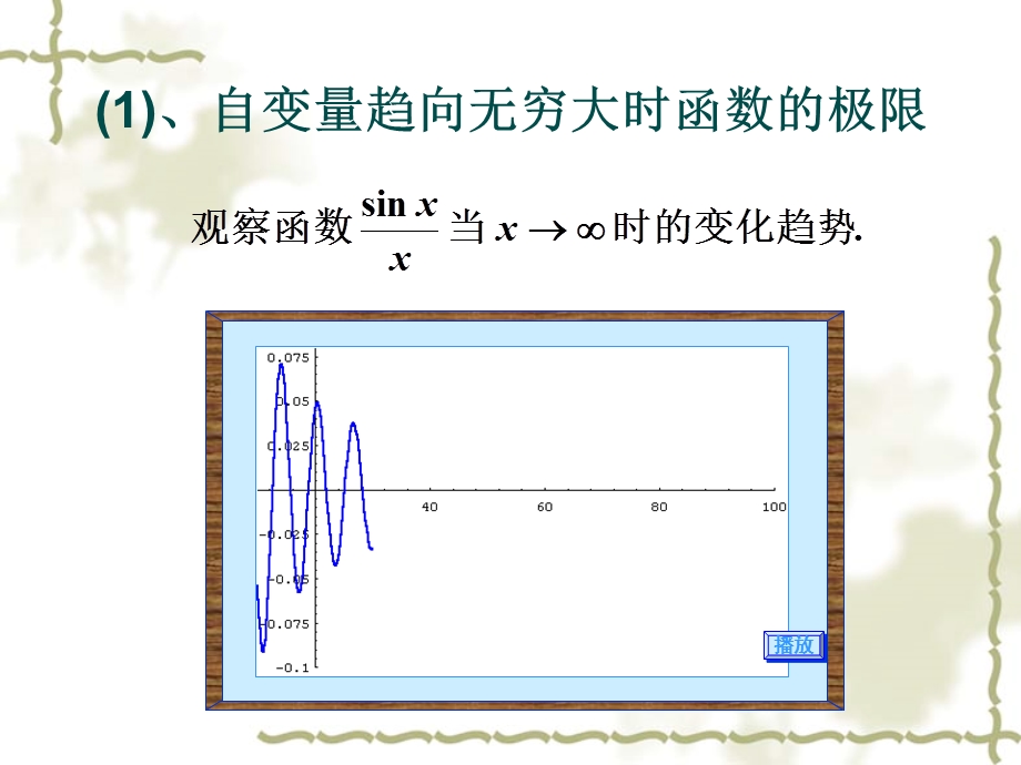 大连海洋微积分.ppt_第3页