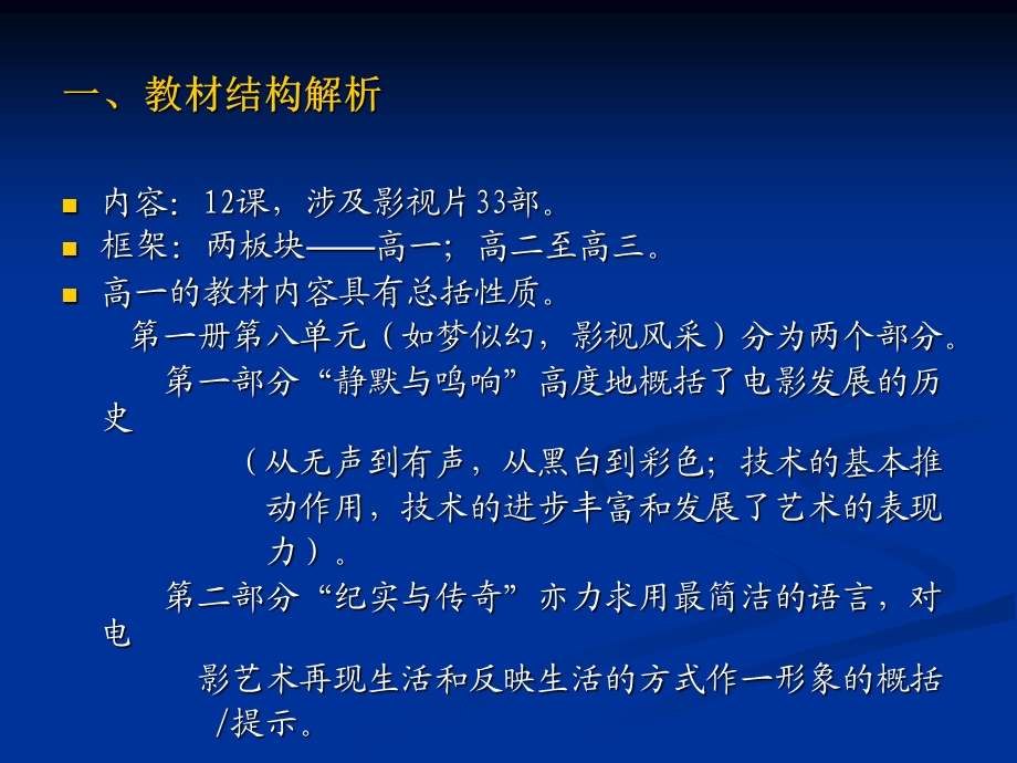 光影流转与视听交融-电影艺术鉴赏浅谈.ppt_第2页