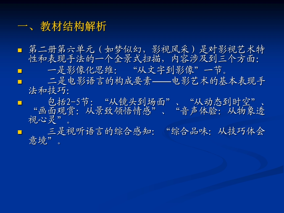 光影流转与视听交融-电影艺术鉴赏浅谈.ppt_第3页