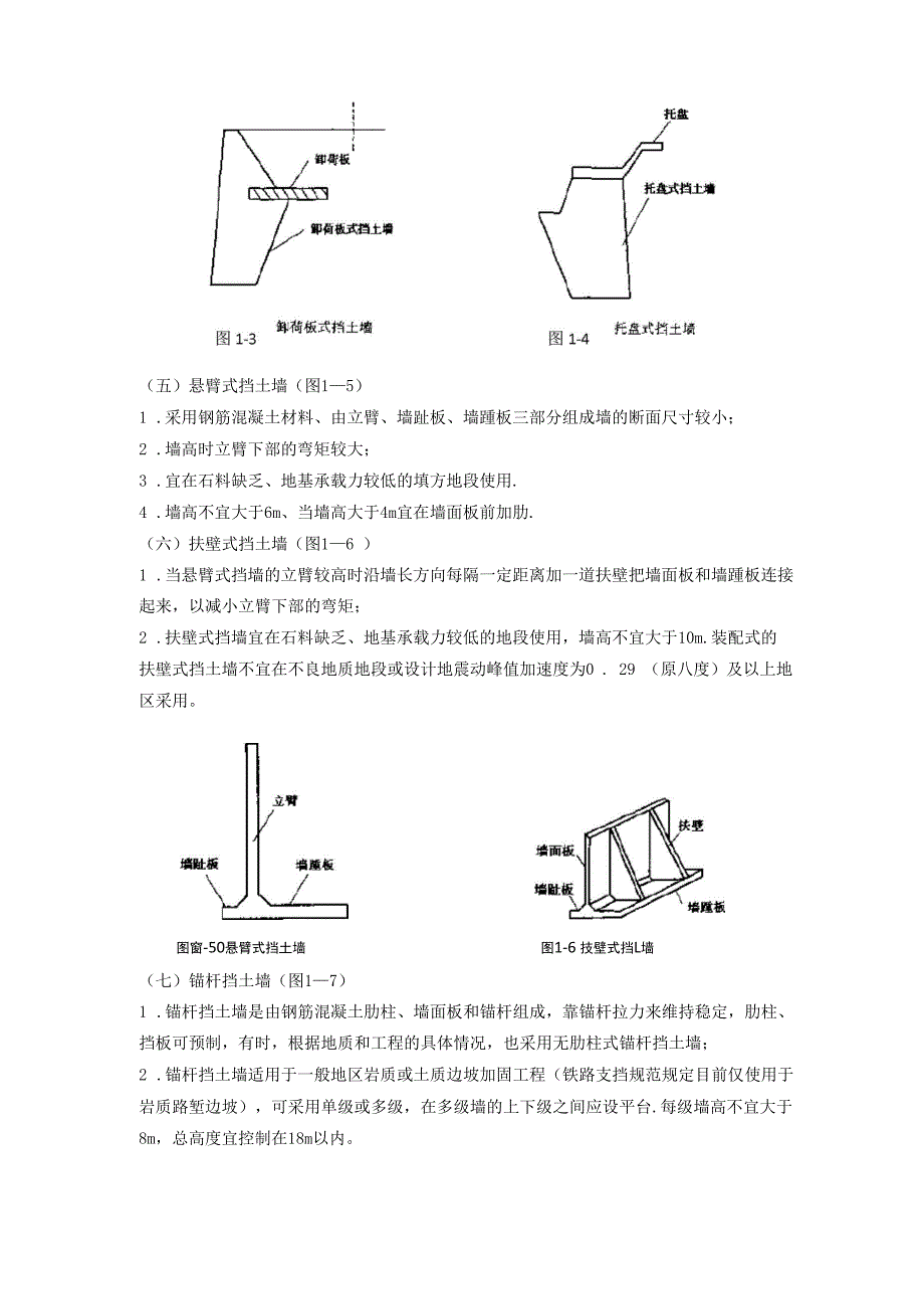 常用支挡结构类型介绍.docx_第2页