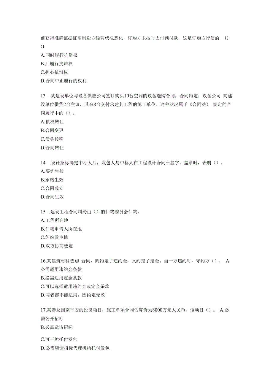 2023年监理工程师建设工程合同管理真题及答案.docx_第3页