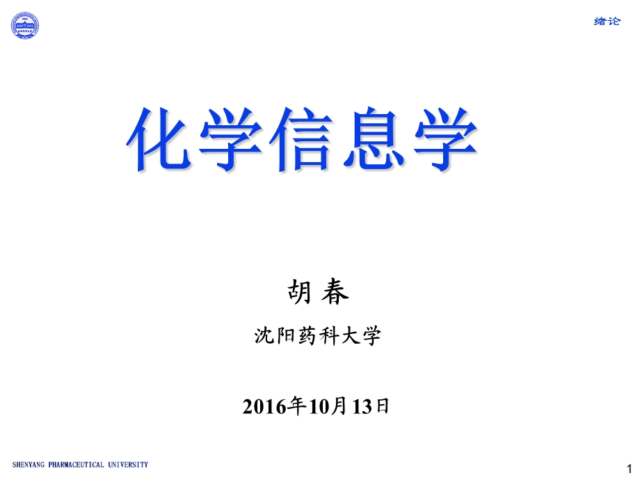 化学信息学资料.ppt_第1页