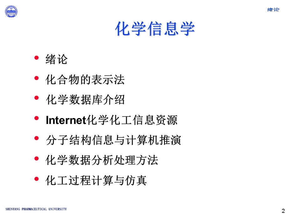 化学信息学资料.ppt_第2页