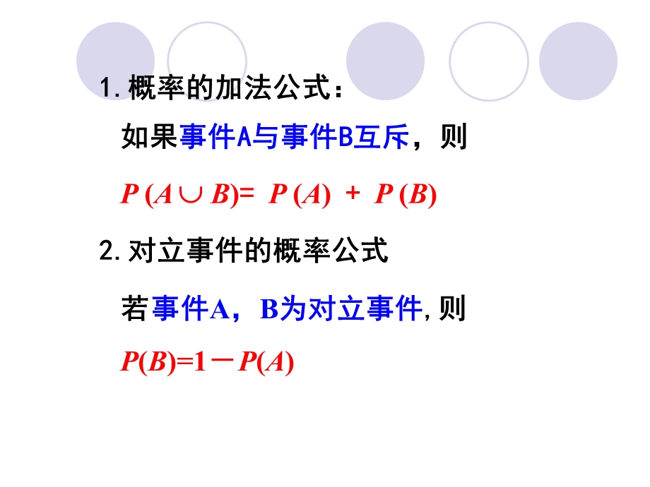 互斥事件与对立事件的概率计算.ppt_第2页