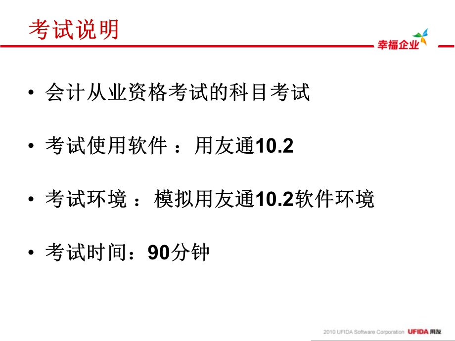 会计从业资格会计电算化辅导.ppt_第3页