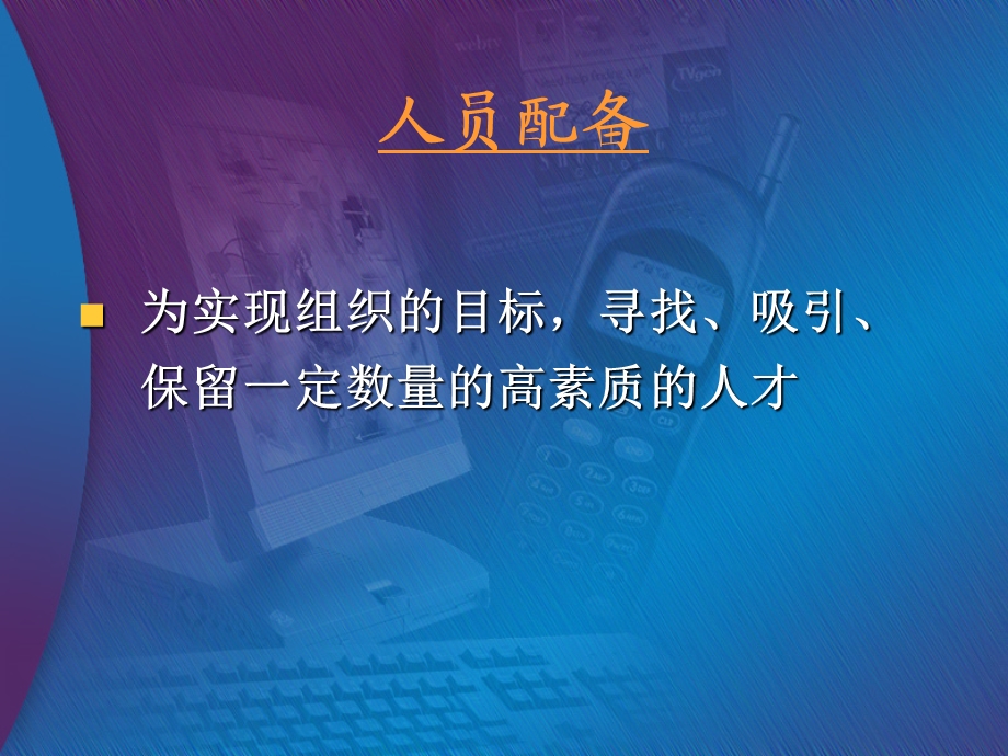 南开大学《管理学》讲义.ppt_第3页