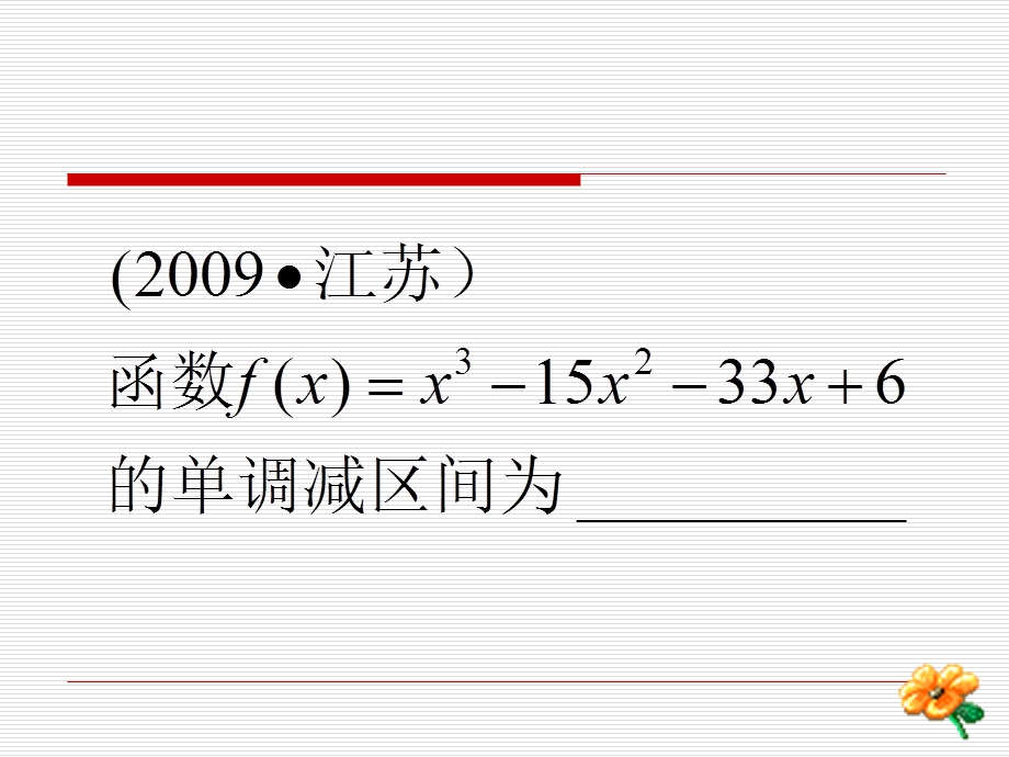 函数与导数与不等式.ppt_第2页