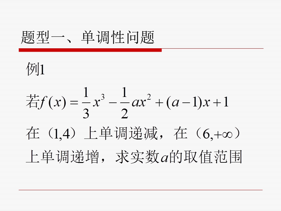 函数与导数与不等式.ppt_第3页