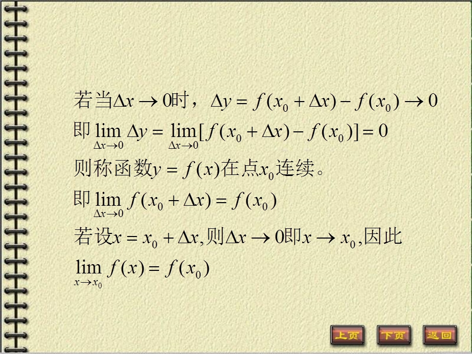 函数的连续性(120).ppt_第3页