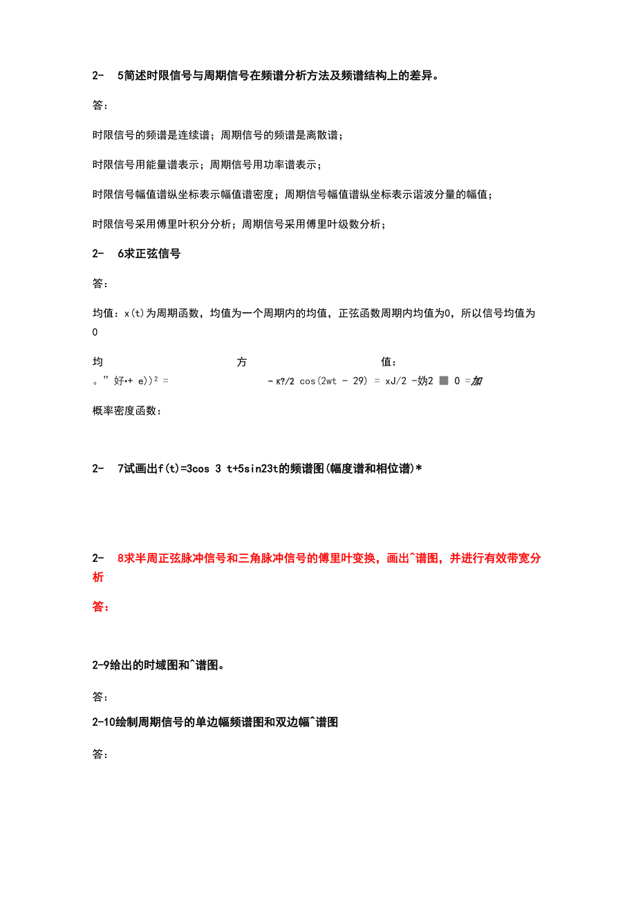 工程测试技术答案孔德仁主编.docx_第3页