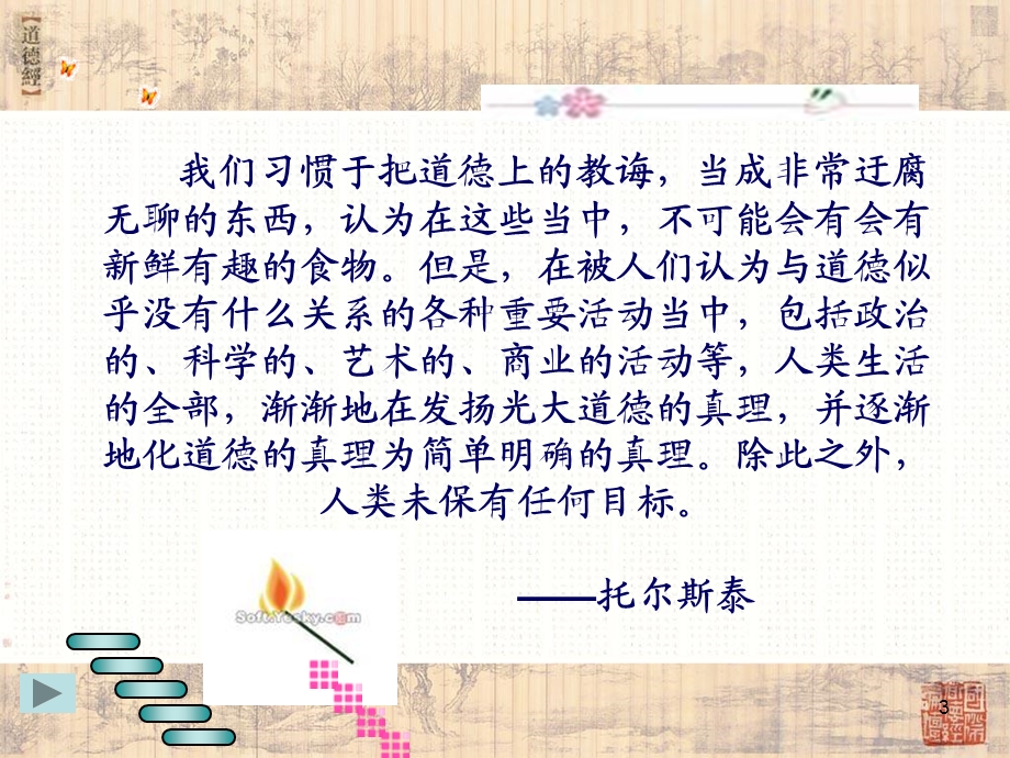 名人导言案例与思考题.ppt_第3页