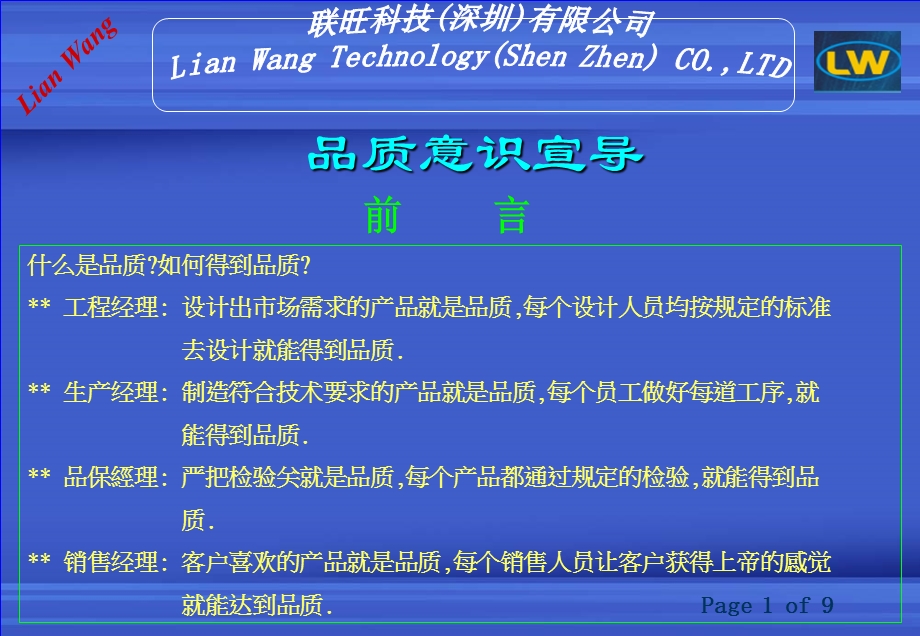 品质意识宣导培训教材.ppt_第1页