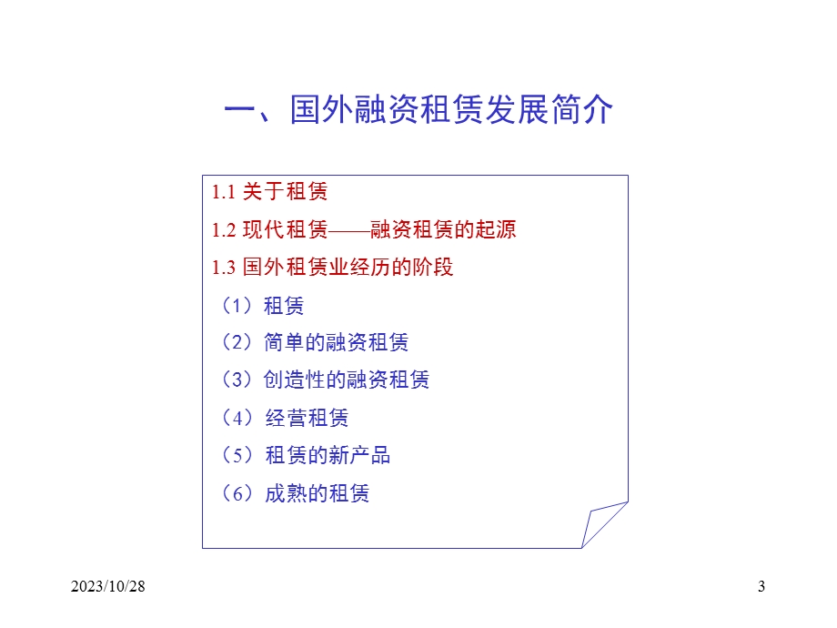 国内外融资租赁业的发展现状问题及趋势.ppt_第3页