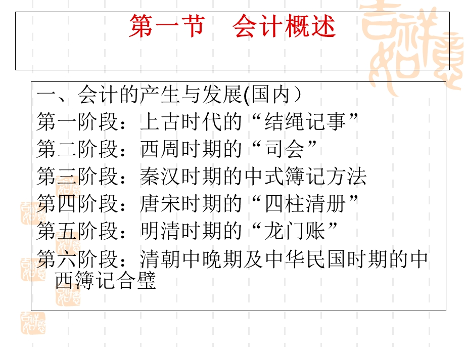 会计学基础1-6章.ppt_第2页