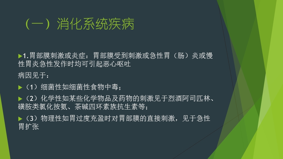 呕吐的常见原因.ppt_第3页