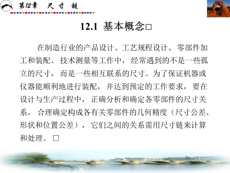 互换性与技术测量第12章.ppt_第2页