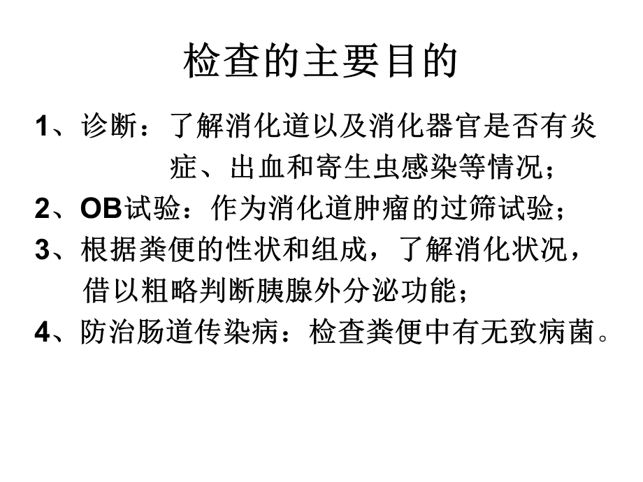 健康评估之教学粪便检查.ppt_第3页