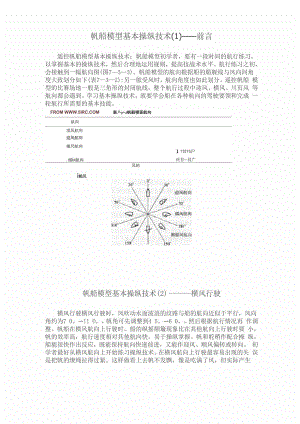 帆船操控技术.docx