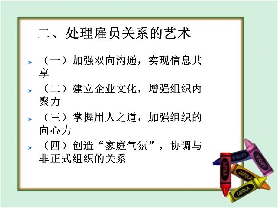 几种常见的对象型公共关系.ppt_第2页