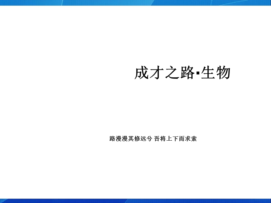 基因指导蛋白质的合成(IV).ppt_第1页