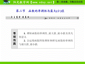 函数、导数及其应用第二节函数的单调性与最大(小)值.ppt