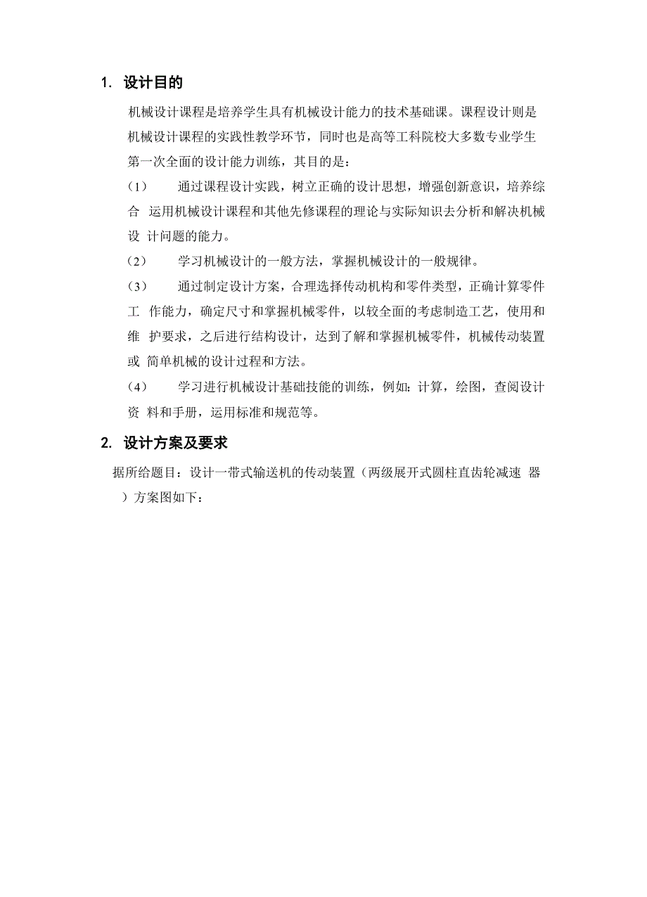 带传动+双级圆柱齿轮减速器.docx_第3页