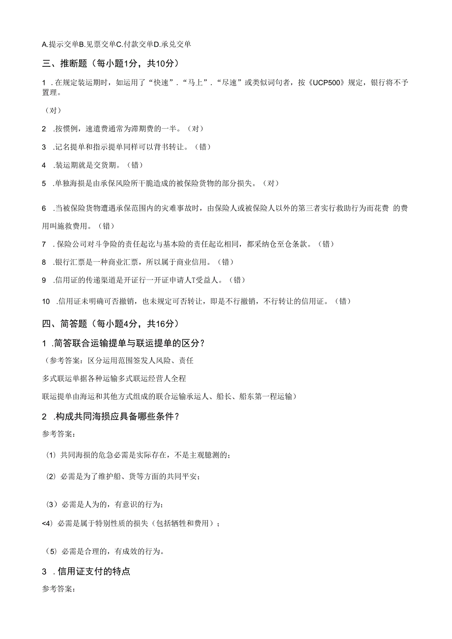 2023年电大专科【国际贸易实务】形成性考核册题目与答案.docx_第3页