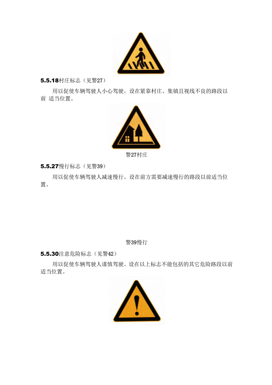 常用标志说明.docx_第3页