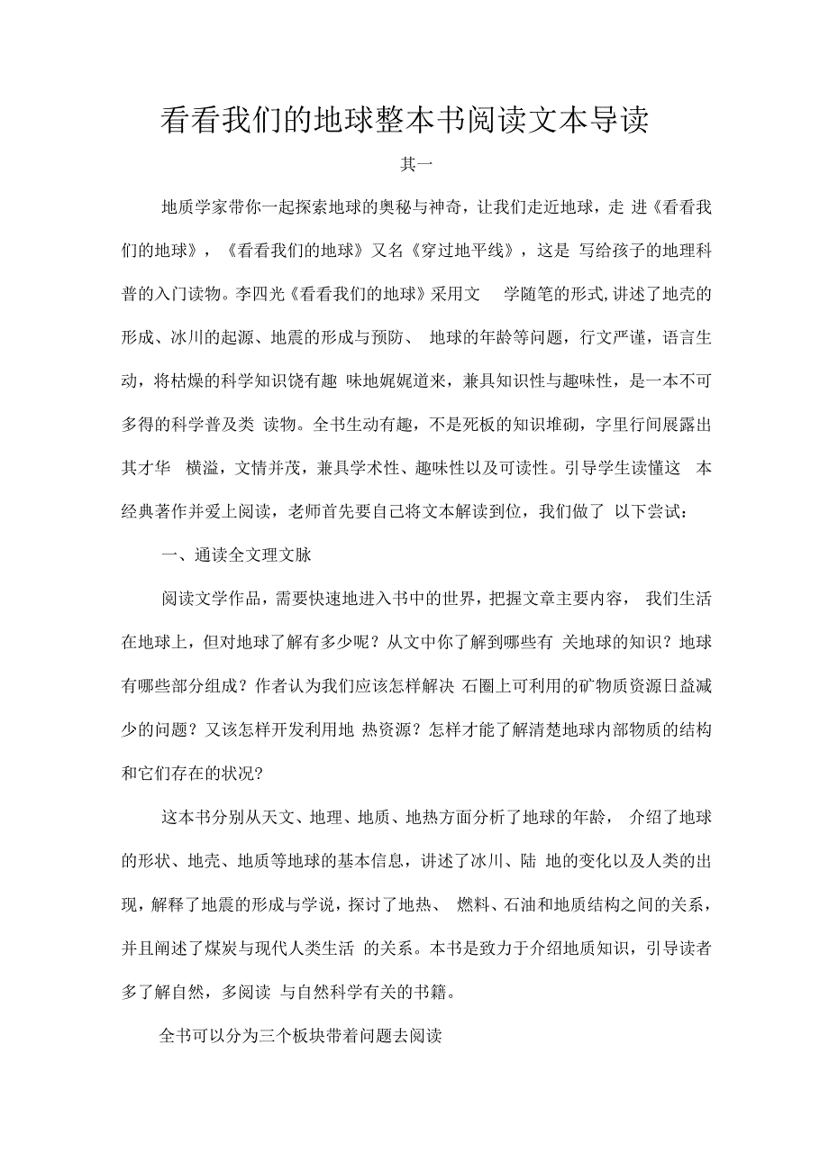 看看我们的地球整本书阅读文本导读.docx_第1页