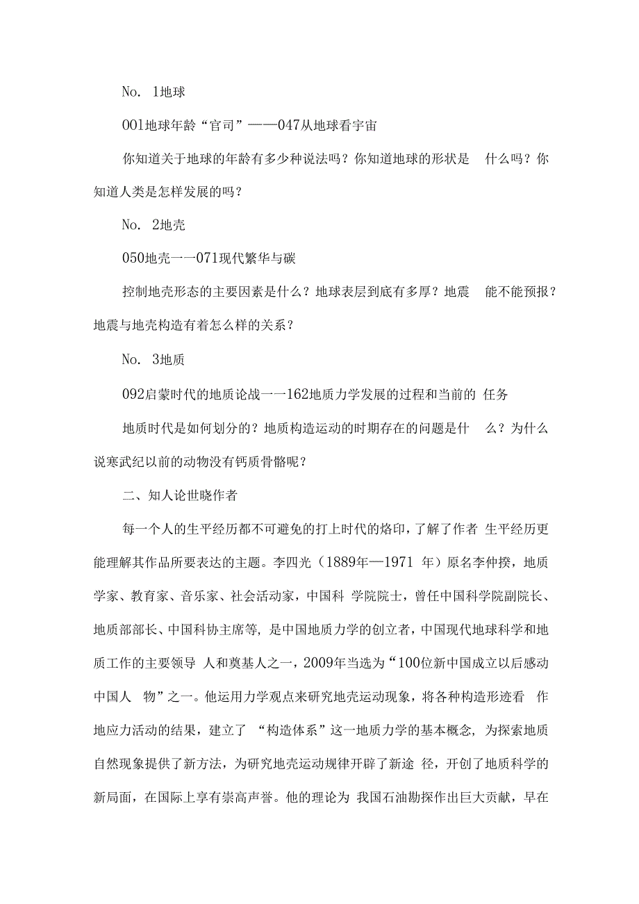 看看我们的地球整本书阅读文本导读.docx_第2页