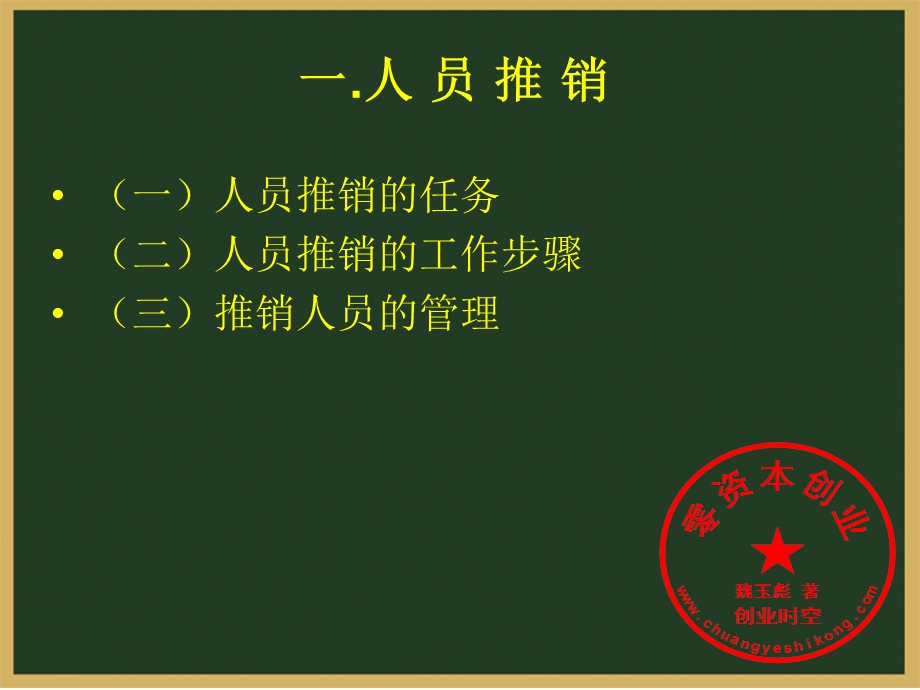 培训汇总PPT之推销学.ppt_第1页