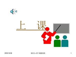 大学高数课件-重要极限.ppt