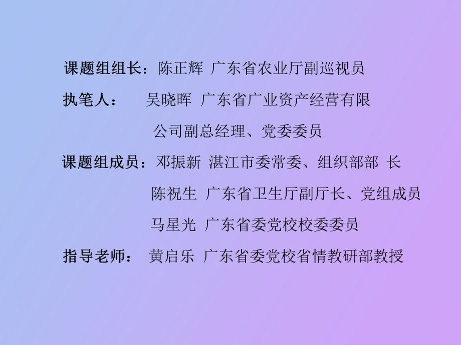 加快省属企业董事.ppt_第2页