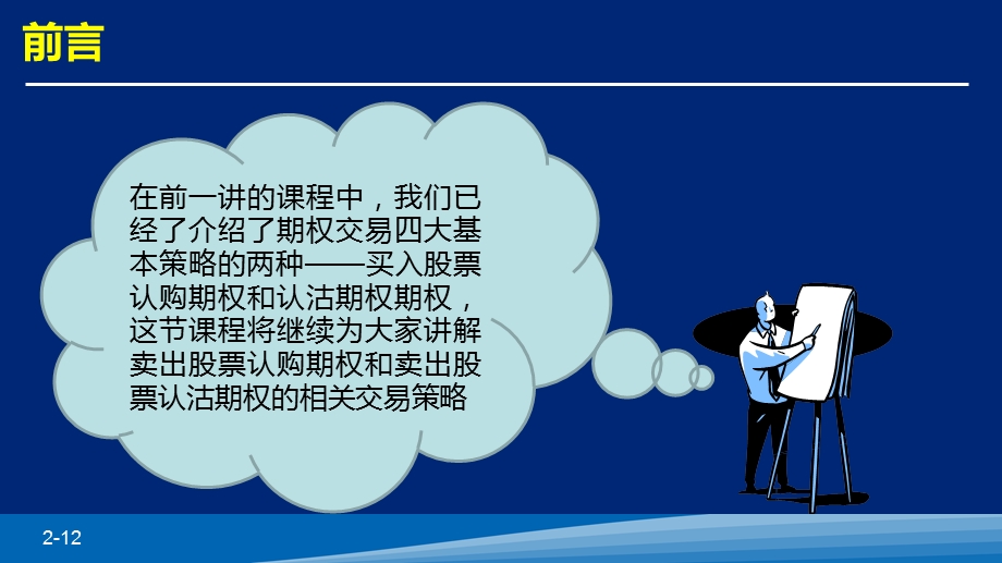 卖出股票期权的简单交易策略.ppt_第2页