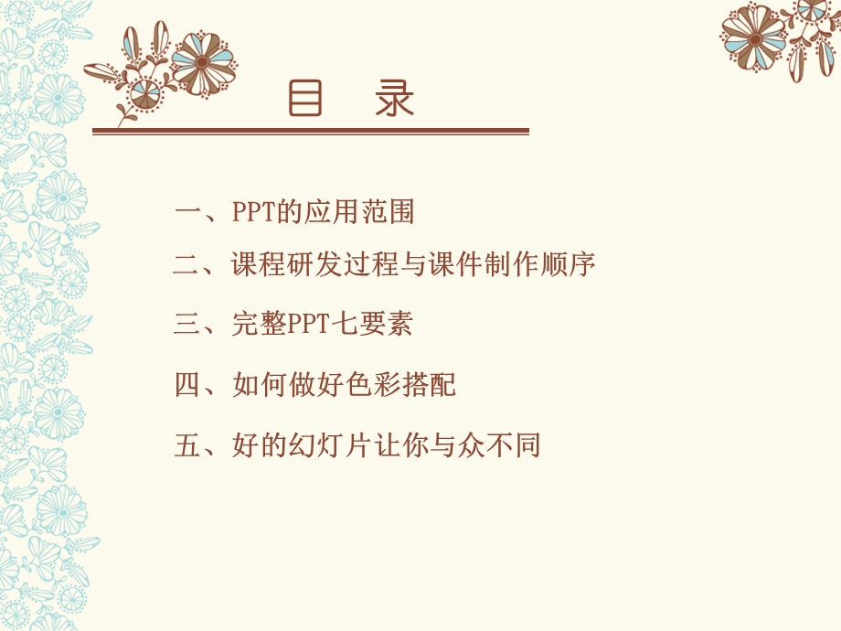 培训课件制作技巧.ppt_第2页