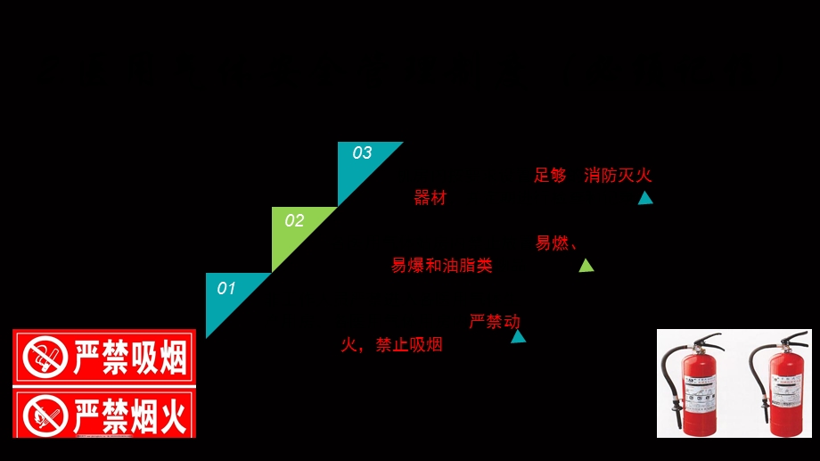 医用气体运行管理.ppt_第3页