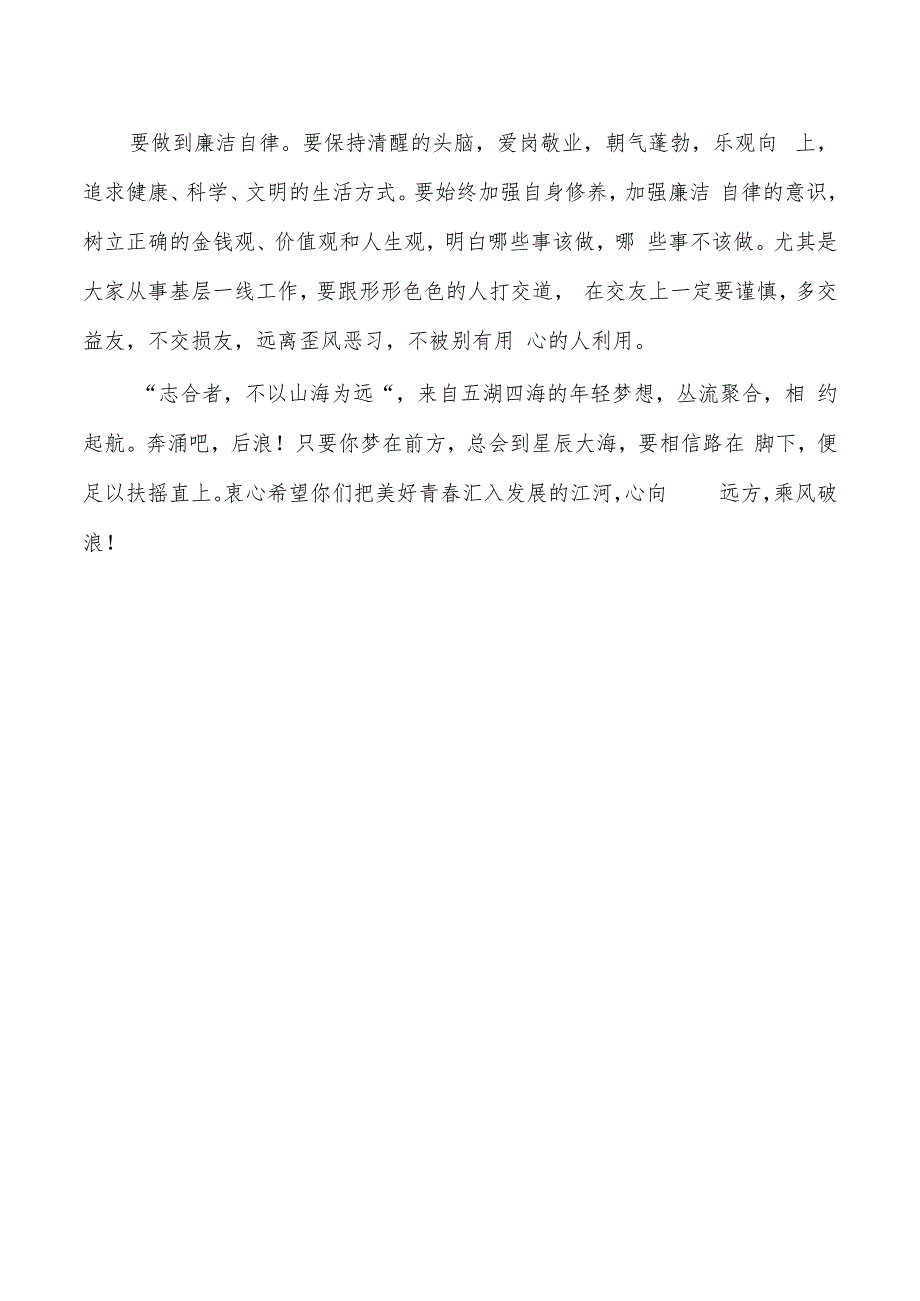 新员工入职培训开班仪式讲稿.docx_第3页