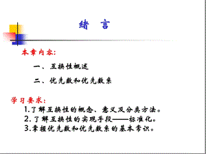 互换性与技术测量(精品值得参考).ppt