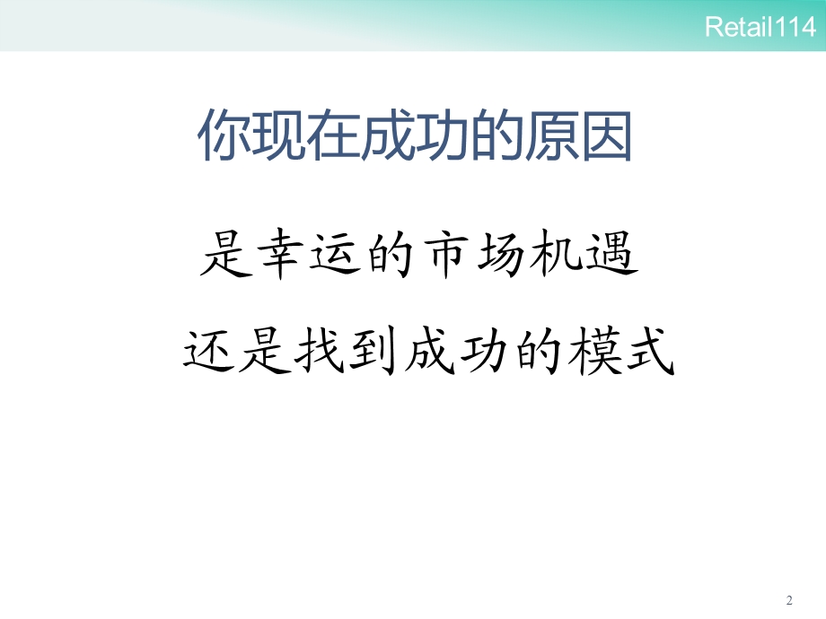 品类管理下的商品力.ppt_第2页