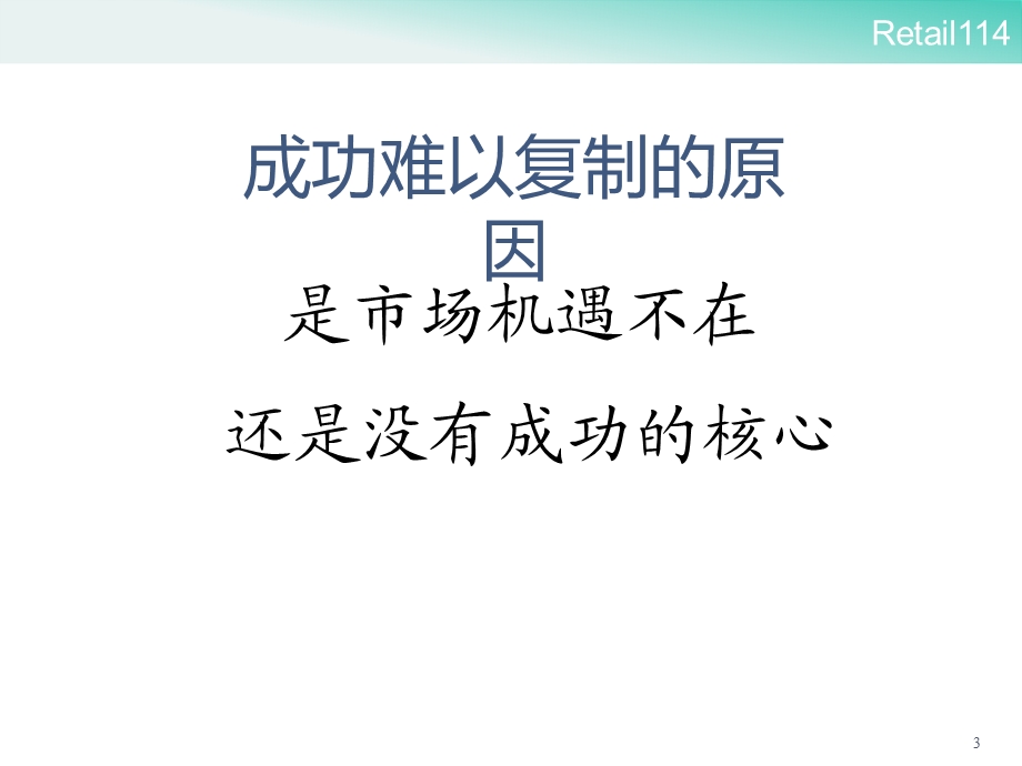 品类管理下的商品力.ppt_第3页