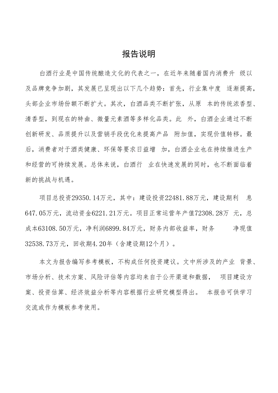 白酒产业园迁建项目商业计划书.docx_第2页